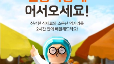 “전통시장 가게도 배민스토어에서 만나요”