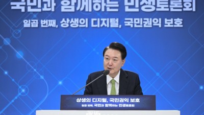 윤석열 대통령, ‘상생의 디지털, 국민 권익 보호’를 주제로 일곱 번째 ｢국민과 함께하는 민생토론회｣ 개최