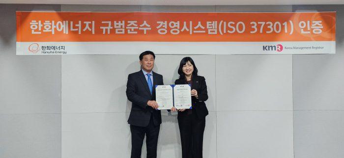 한화에너지, 규범준수 경영시스템 ‘ISO 37301’인증 획득