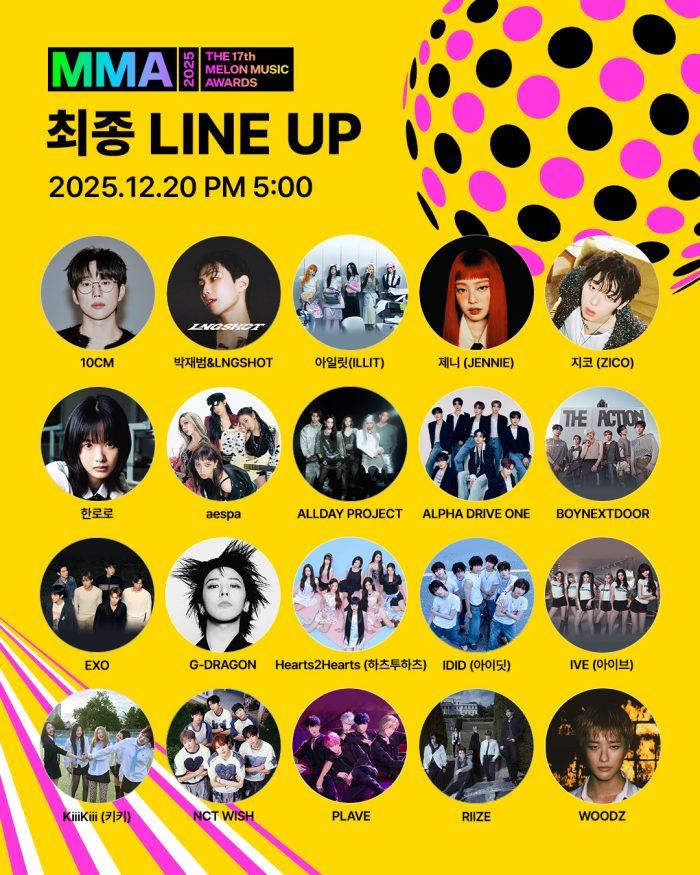 MMA2025 최종 라인업