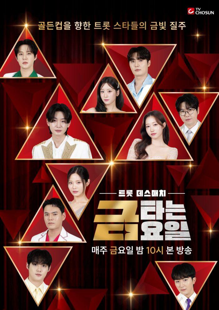 ‘금타는 금요일’ 김용빈·손빈아·천록담·정서주 총출동! 트롯 정상들의 데스매치 성사