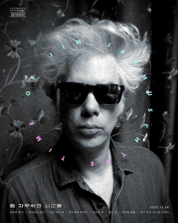 CGV, ‘파더 마더 시스터 브라더’ 개봉 기념 짐 자무쉬 감독전 개최