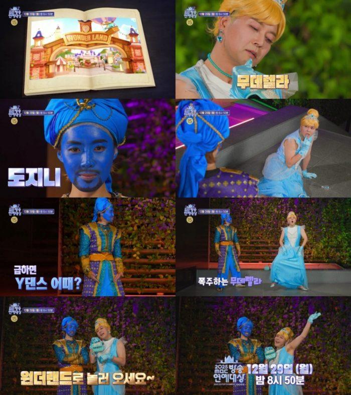 무데렐라 전현무·도지니 장도연…’2025 MBC 방송연예대상’ 티저 공개