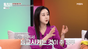 속풀이쇼 동치미 631회 함소원이 딸의 등교를 도와주는 선생님을 굳이 남자로 채용한 이유는? 뉴스나인