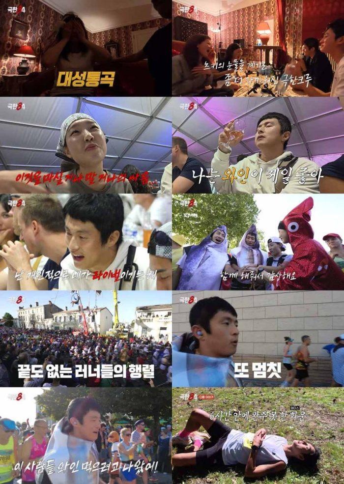 극한84 4회 기안84, 와인 마라톤 실체에 경악 “이게 무슨 마라톤이냐”