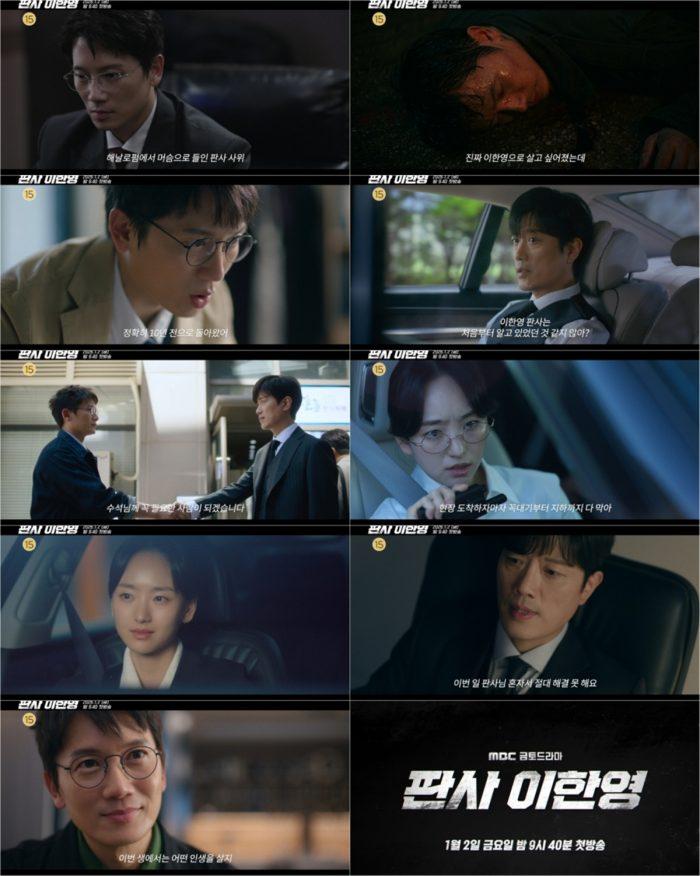 ‘판사 이한영’ 악의 축 박희순 향한 지성의 선전포고