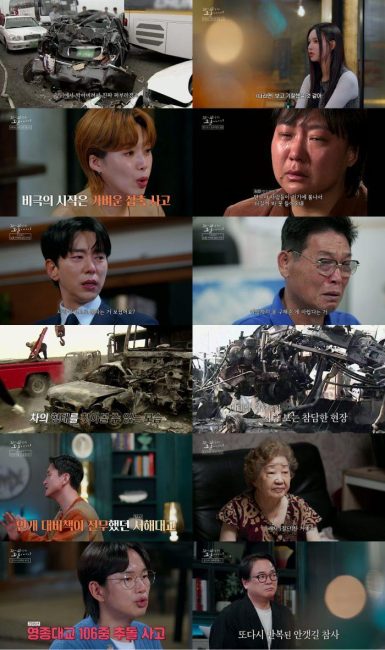 SBS ‘꼬꼬무’ 서해대교 29중 추돌사고 소방대원, “이렇게 처참한 광경 처음” 오열