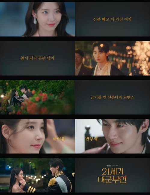 ’21세기 대군부인’ 아이유 변우석, 얼굴합부터 서사까지 완벽…티저 영상 공개