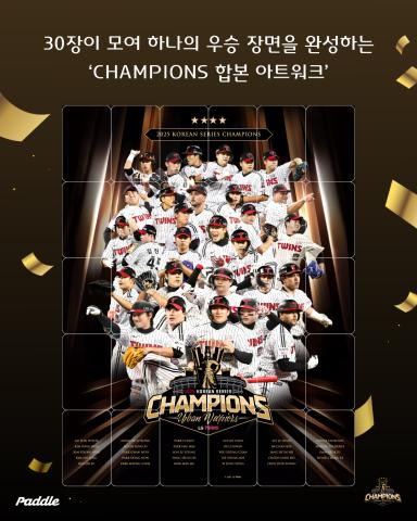 2025 LG Twins 리미티드 에디션 포토카드 출시