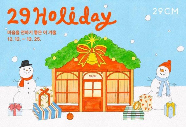 연말 세일: 29 홀리데이 특별 할인 혜택