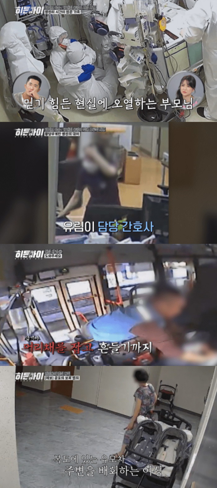 ‘히든아이’ 유림이 사망 사건