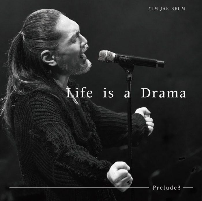 ‘은퇴 시사’ 임재범, 마지막 신곡 ‘Life is a Drama’ 발매… “김이나 작사 참여”