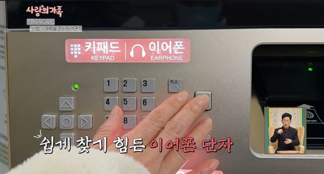 사랑의 가족 3103회 25개월 민이네 육아일기, 시각장애인 공항 이용의 현실