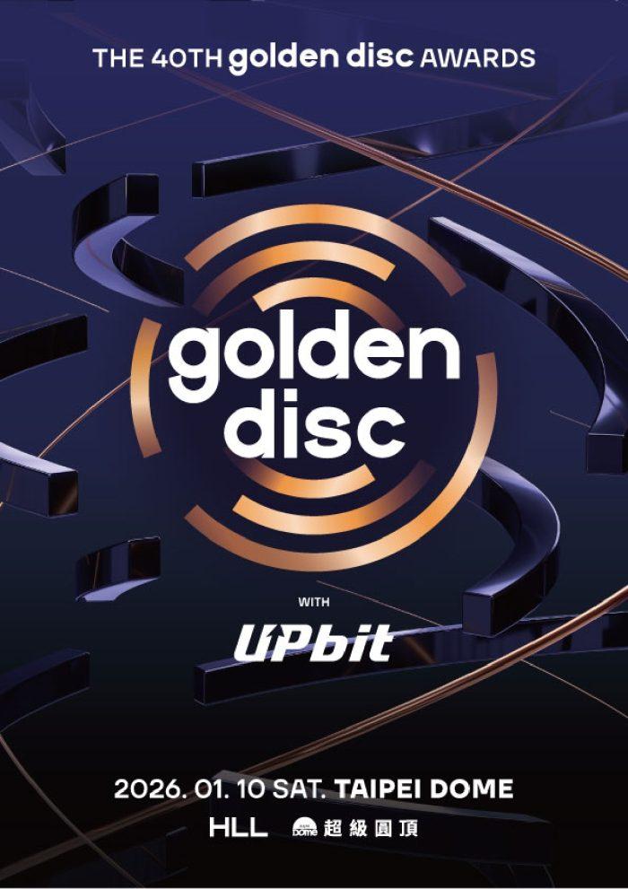 40주년 ‘골든디스크어워즈’ 오늘(10일) 타이베이돔서 개막… 역대급 라인업 총출동