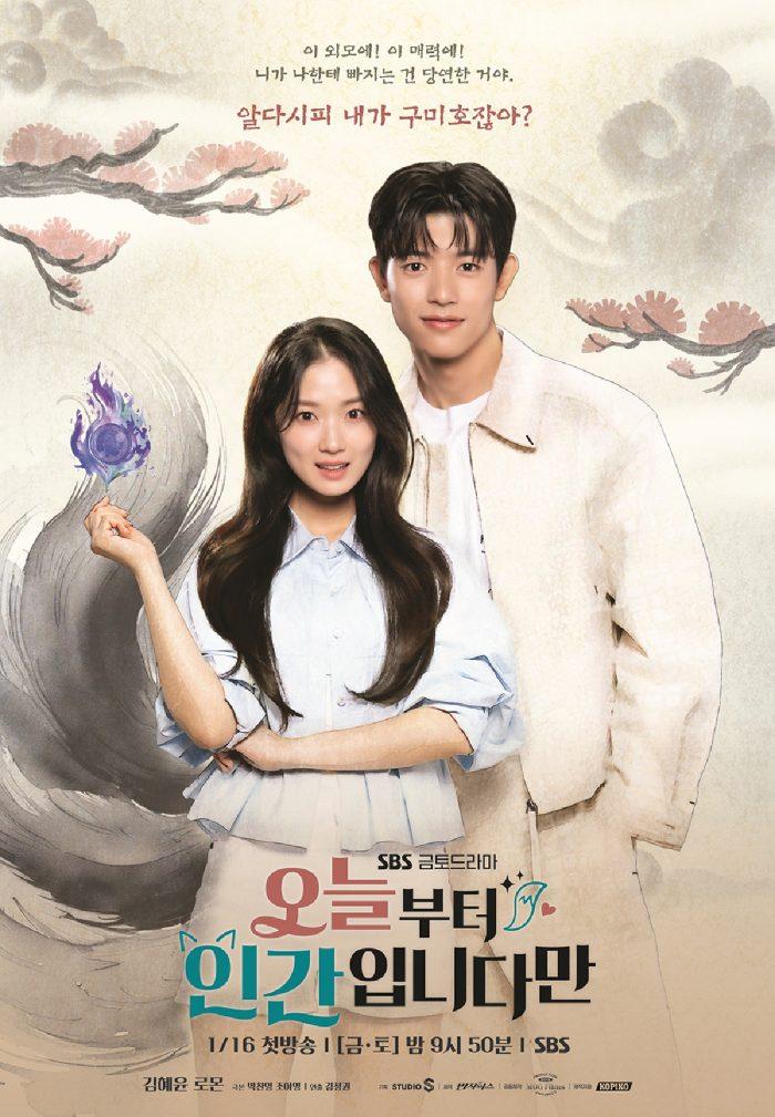 김혜윤 X 로몬, ‘혐관’ 로맨스… “진심 통했다”