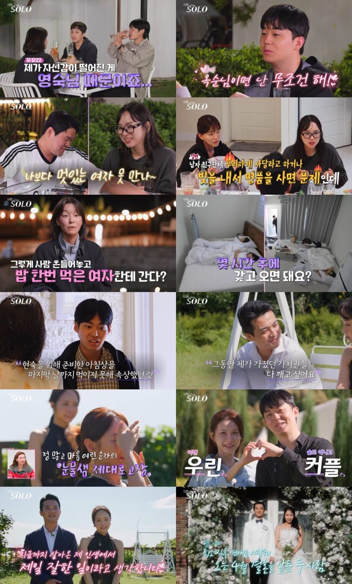 ‘나는 솔로’ 29기 영철♥정숙 4월 결혼… 영수·옥순까지 ‘현커’ 탄생