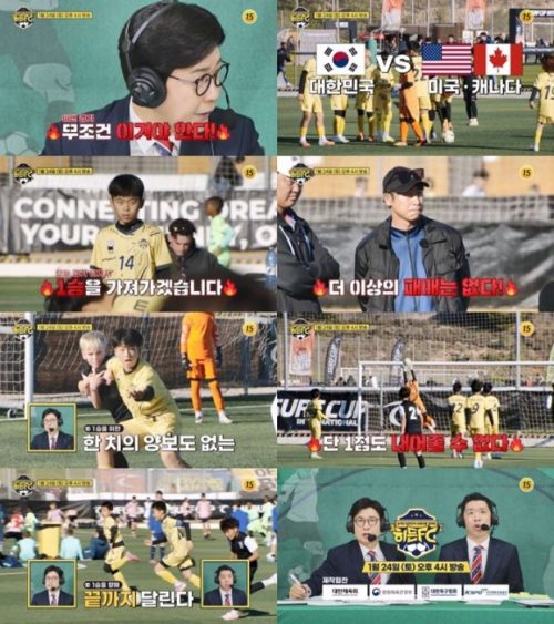 히든FC 5회 멸망전 vs 미국·캐나다 연합팀 승리할까?