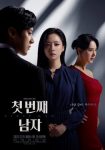 ‘첫 번째 남자’ 몰아보기 편성… 함은정·오현경 치명적 대결 다시 본다 뉴스나인