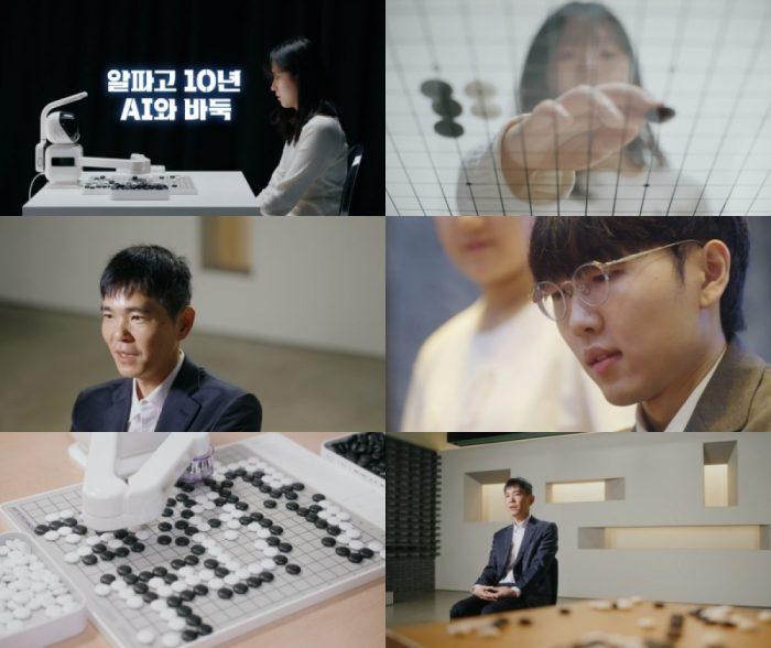 바둑계를 통해 보는 AI 시대 속 우리의 미래는?