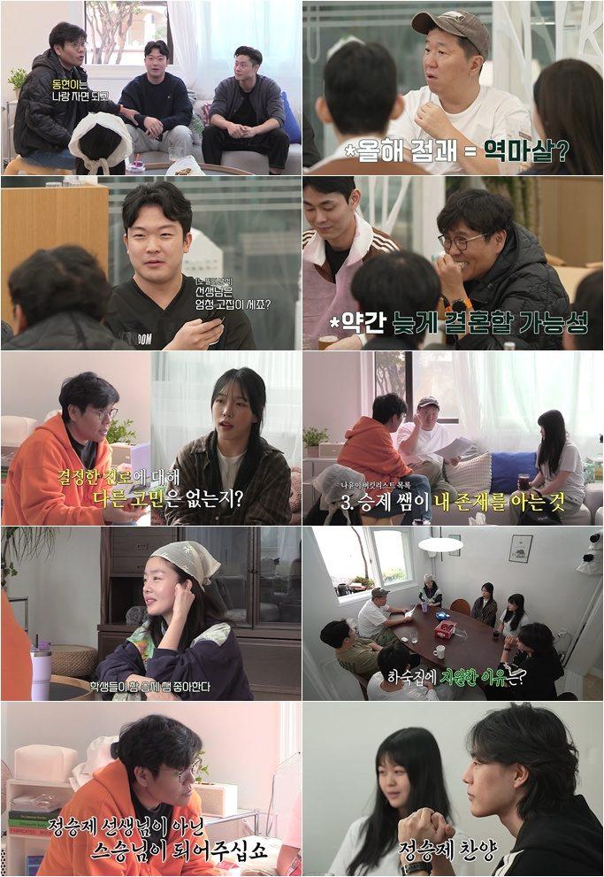 정승제 하숙집 7회 정승제 결혼운 충격! “50대에 간다고?”
