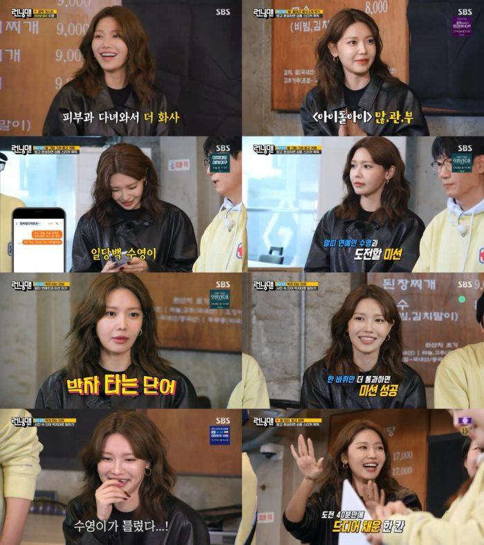 ‘런닝맨’ 최수영, 유재석 전화 한 통에 ‘피부과 탈출’… 의리+예능감 다 잡았다