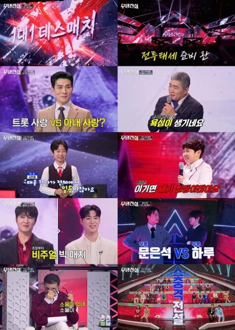 무명전설 6회 김한율, 母 부고 후 첫 무대…장민호·김진룡 '오열', 잔혹한 '1:1 데스매치' 승자는?!