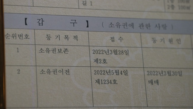 다큐온 359회 슬기로운 등기 생활, 이제는 알아야 할 내 권리