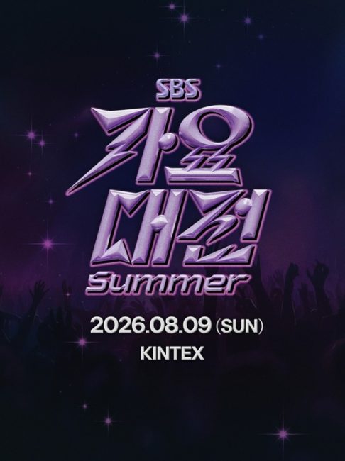 '가요대전 Summer' 8월 9일 일산 킨텍스서 개최…최강 라인업 출격
