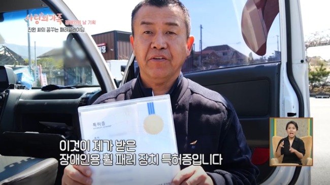 사랑의 가족 3115회 진원 씨의 꿈꾸는 패러글라이딩·무장벽 무인 단말기 전면 의무화 그 후