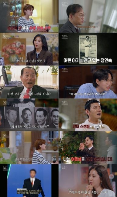 꼬꼬무 221회 정인숙, 권력층 연루 피살 사건 내막