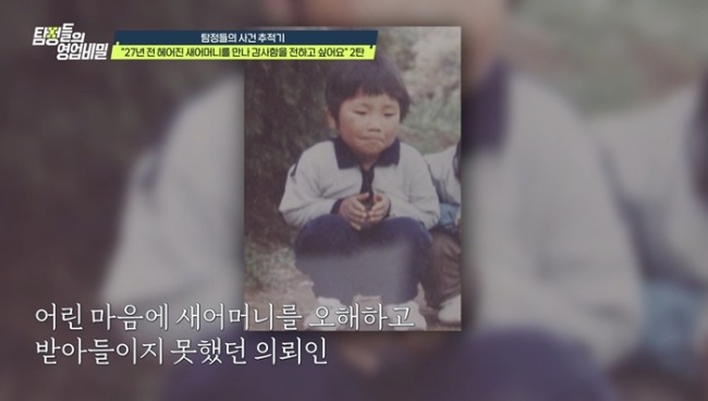 탐정들의 영업비밀 108회 27년 전 헤어진 새어머니를 만나 감사함을 전하고 싶어요 2탄