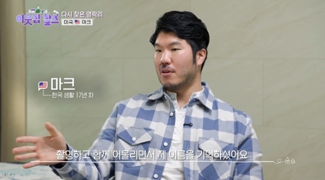 이웃집 찰스 527회 마크·람아지, 감동 사연 그 후…달라진 일상 공개