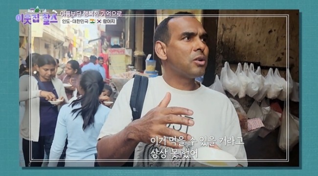 이웃집 찰스 527회 마크·람아지, 감동 사연 그 후…달라진 일상 공개