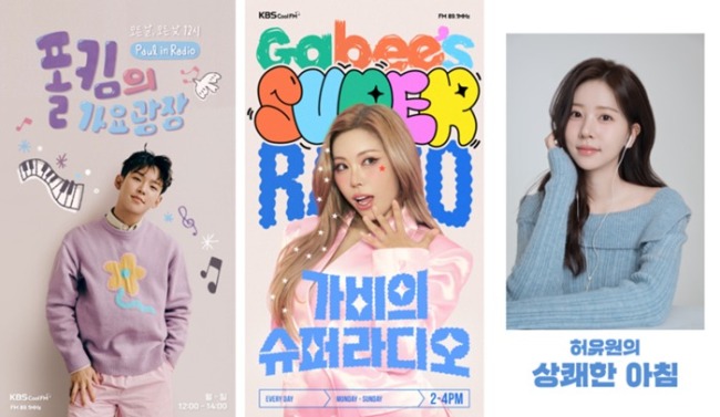 'KBS 쿨FM' 새 진행자 폴킴·가비·허유원 아나운서 발탁
