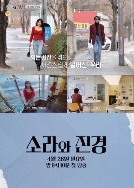 소라와 진경 “15년 만의 재회”…이소라·홍진경, ‘불화설’ 딛고 다시 런웨이로!