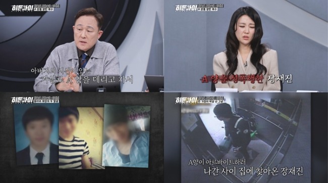 히든아이 79회 24세 최연소 사형수 장재진 범행 전말 조명, 캄보디아 송민호파 검거 작전 공개