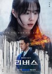 ‘리버스’ 엇갈린 기억 속 충격적 비밀 “모두를 의심하라” 임윤서 기자