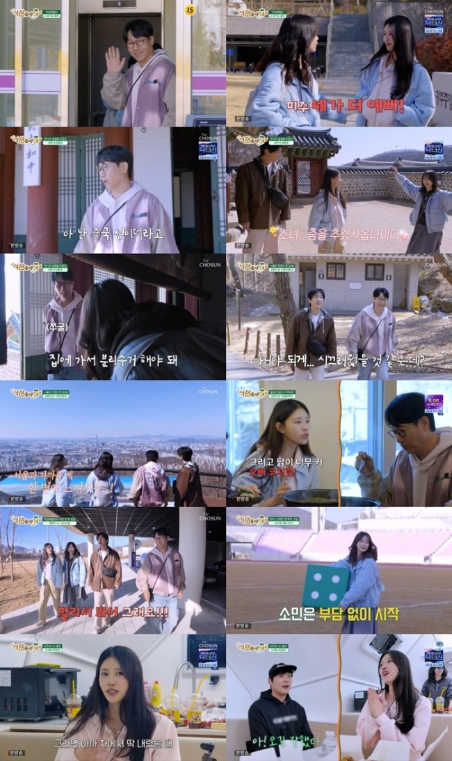 석삼플레이 시즌1 1회 전소민, 지석진 저격하며 시작된 찐남매 케미