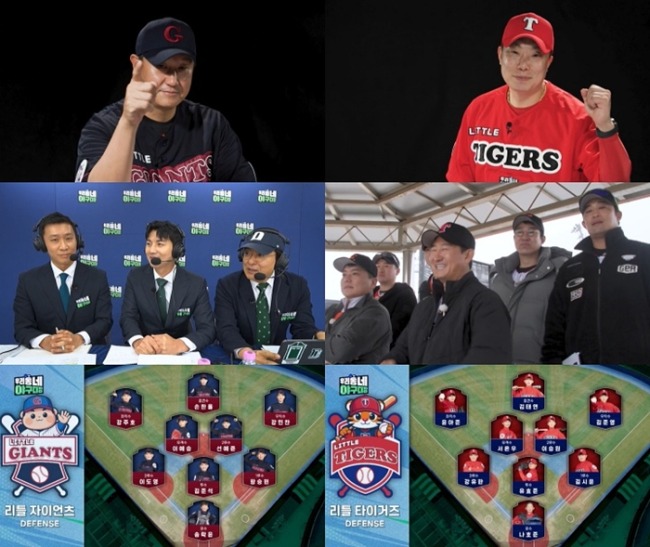 우리동네 야구대장 1회 이대호·나지완 리틀 야구 개막전 승자는 누구?