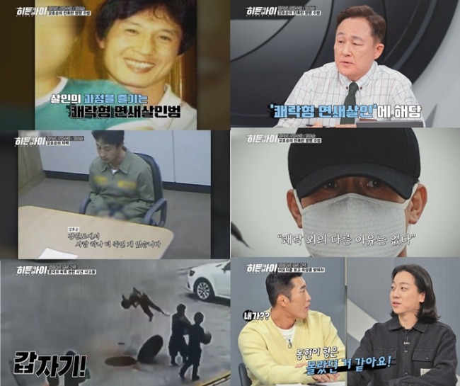 히든아이 80회 강호순 연쇄살인 사건이 품고 있던 추가 자백의 전말