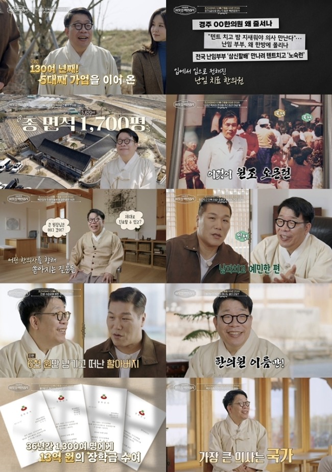 ‘서장훈의 이웃집 백만장자’ 5대 한의사 백진호, 난임 치료와 나눔 철학