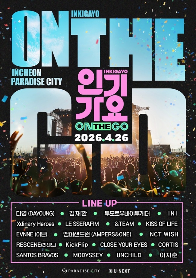 ‘인기가요 ON THE GO’ 다영·김재환 등 19팀 최종 라인업 공개