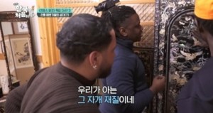 어서와 한국은 처음이지 422회 파코 전주 한정식 체험 임윤서 기자