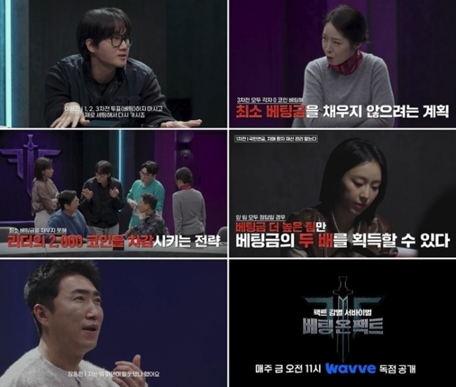 베팅 온 팩트 6회 이용진, 코인 1위 장동민 겨냥한 하향평준화 승부수