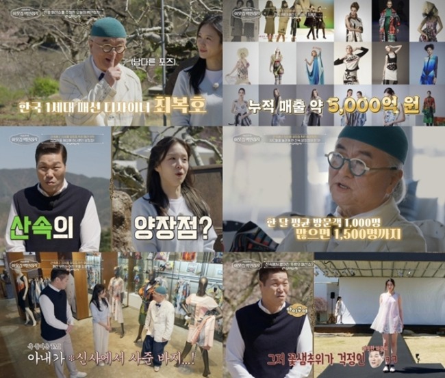 ‘이웃집 백만장자’ 최복호 ‘산속 양장점’…월 6천만 원 매출 공개