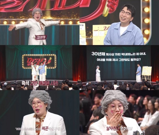 김영희 “부부 사이 당연한 건 없다…고맙다는 말 해야” (말자쇼)