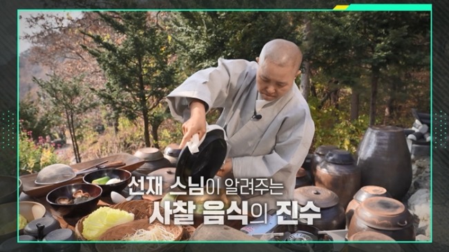 이슈 픽 쌤과 함께 281회 몸과 마음 살리는 3천 년의 지혜, 사찰음식