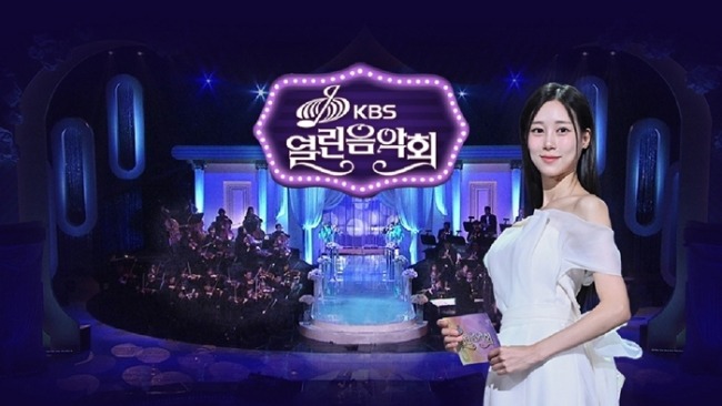 열린음악회 1572회 출연진