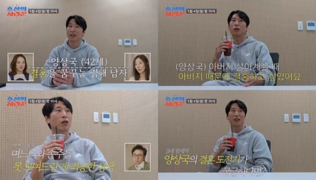 조선의 사랑꾼 120회 개그맨 양상국 신붓감 찾기 장기 프로젝트