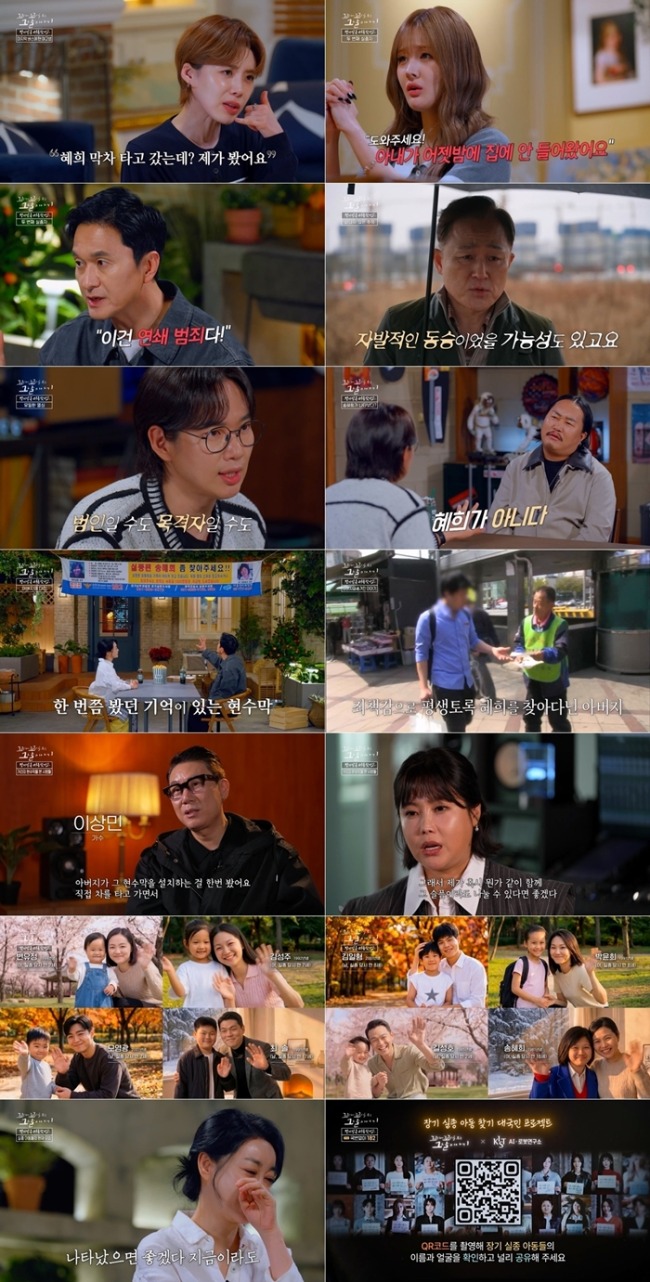 ‘꼬꼬무’ 송혜희 양 실종 사건…아버지, 지구 27바퀴 돌았다